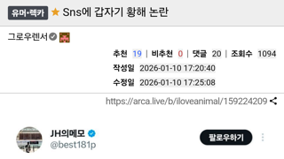 SNS에 갑자기 황해 논란