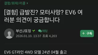 기아 EV6 급발진? 모터사망? 사고 발생