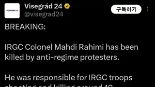 이란 혁명수비대 대령 시위대에 의해 사망