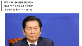 뒤집힌 민주당 윤리심판원 결정…공천잡음 서막?