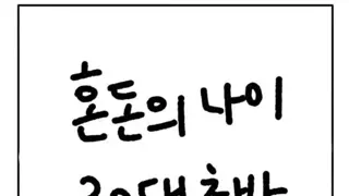 30대 초반이 혼돈의 나이인 이유..