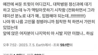 대학병원 정신과 대기실 썰