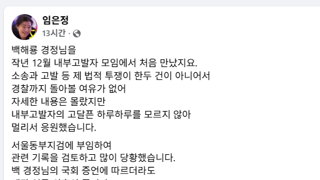다시 돌아보는 약 한달전 임은정 검사의 입장문.jpg