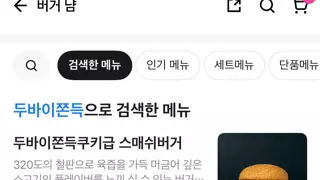 배달어플에 두쫀쿠