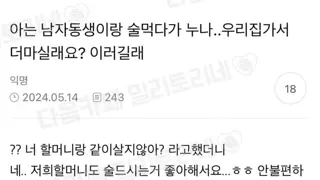 누나..우리집가서 술 더 마실래요?