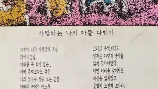 고 안성기 배우가 아들에게 쓴 편지