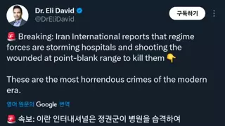 이란군, 병원 습격해 부상자들 하나하나 살해