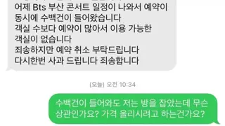 객실 예약 취소해달라는 사장님