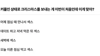 19) 커플인 상태로 보낸 첫번째 크리스마스