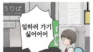 진실을 알고 현타온 초딩