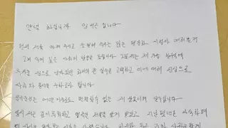 임성근 자필 사과문