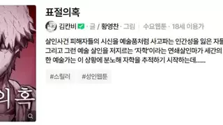 스위트홈 작가 신작 표절의혹