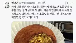 박대기 기자의 두쫀쿠 후기