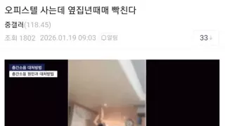 옆집 여자가 업소년이라서 빡친다는 디시인
