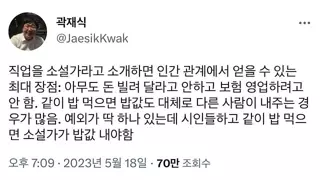유명하지 않은 소설가가 밥을 얻어먹는 방법