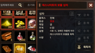 데스나이트던전 득템?