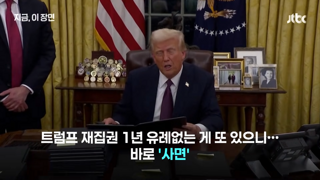 부자들은 대놓고 사면 해주는 나라