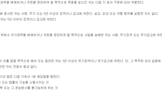 형법 87조 드디어 나옴