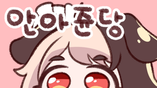 명수옹이 아는얘기만 하는 이유