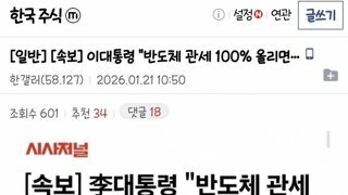 [속보] 이 대통령 