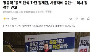 장동혁 ‘동조 단식’하던 김재원, 사흘째에 중단…“의사 강력한 권고”