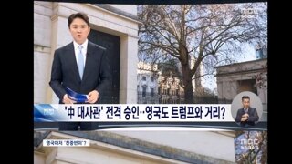 영국, 런던 심장부에 유럽 최대 중국대사관 승인‥중국과 거리 좁히기?