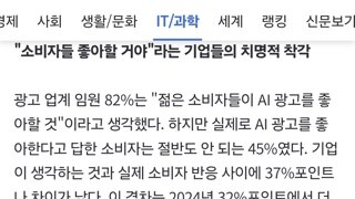 AI가 만든 광고, 젊은 세대는 싫어한다...기업만 모르는 현실