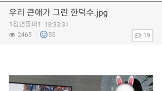 펌)우리 큰애가 그린 한덕수.jpg