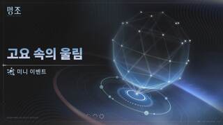 [고요 속의 울림] 미니 이벤트
