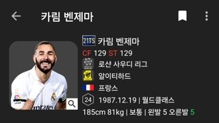 22토티 알라바 13카,21토츠 벤제마12카 ㅍ(둘다 즉거가능)