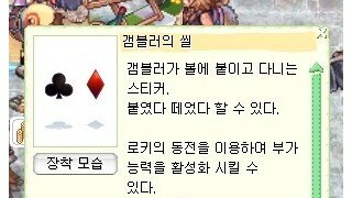 갬블러 인챈 성공!