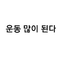 스티커 이미지