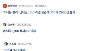 코스피 붕괴 모음