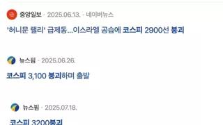 코스피 붕괴 모음