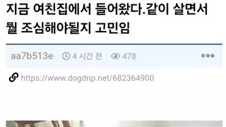 돈없어서 여친의 결혼신청을 거절한 남친 후기.JPG