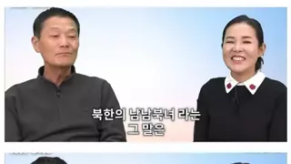 북한이 보는 남남북녀