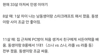 한 33살 아저씨의 인생.jpg