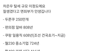 차은우 잘생겼다고 면죄부 생기는거 아니라고 하는 사람