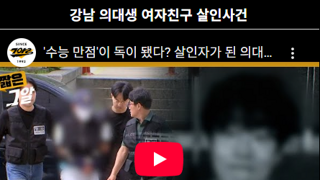 우인성 판사 : 강남 의대생 여자친구 살인사건 판결