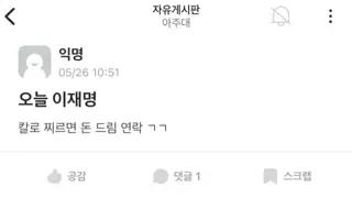 이재명 후보 살인청부 했던 아주대 학생 근황