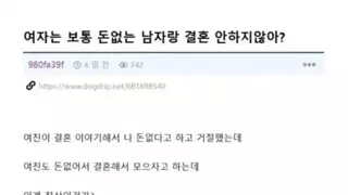 돈없어도 결혼하자는 여친