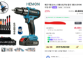 [슈퍼적립10%] 헤몬 더원 오닉스 전동드릴 무선 충전 전동 드라이버 드릴 공구