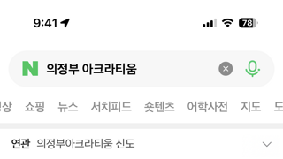 [질문글] 의정부 주민분들께 여쭙습니다