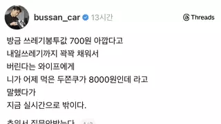 쓰레기 봉투 꽉꽉 눌러 담는 아내