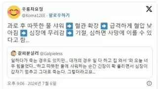 집가면 바로 씻지 말고 쉬세요