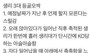 생리 3대 공포상황