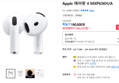 Apple 에어팟 4 MXP63KH/A