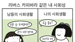 사회성없는 나
