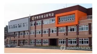 인구 감소로 초, 중, 고 합친 학교 운영중