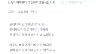 우리 아빠보다 친화력 좋은사람 나와